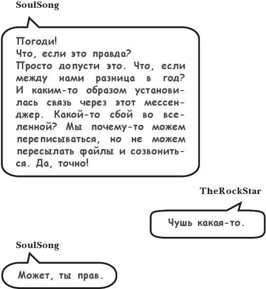 Иллюстрация к книге — На тысячи осколков [i_075.webp]