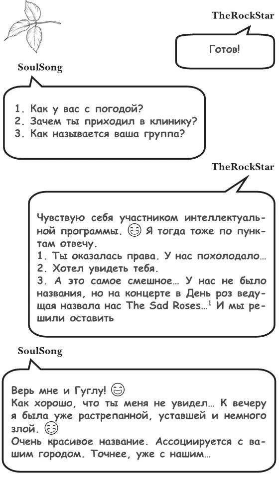 Иллюстрация к книге — На тысячи осколков [i_079.webp]