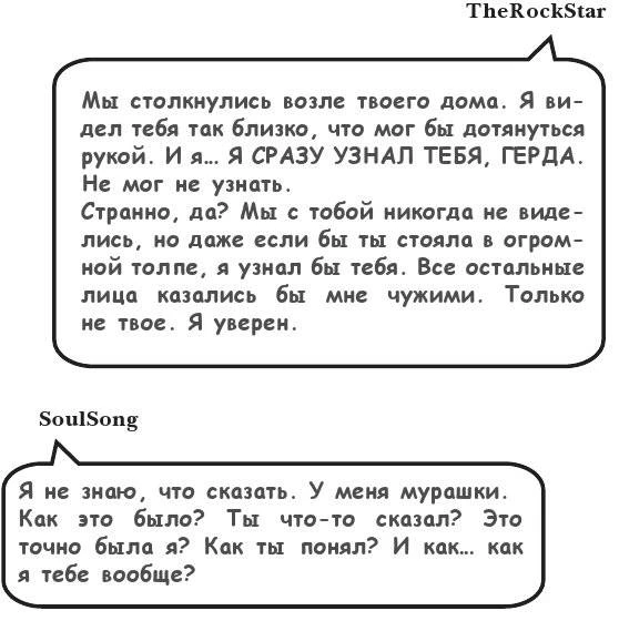 Иллюстрация к книге — На тысячи осколков [i_117.webp]