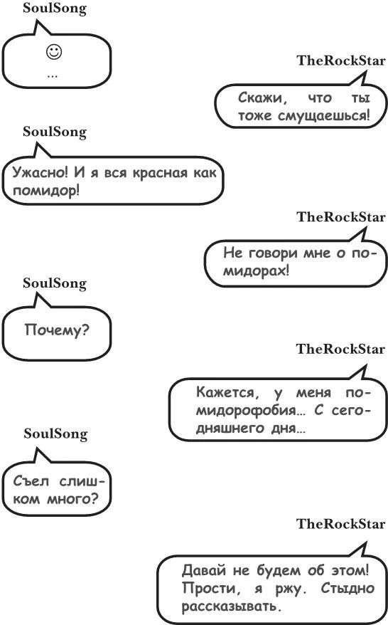 Иллюстрация к книге — На тысячи осколков [i_139.webp]