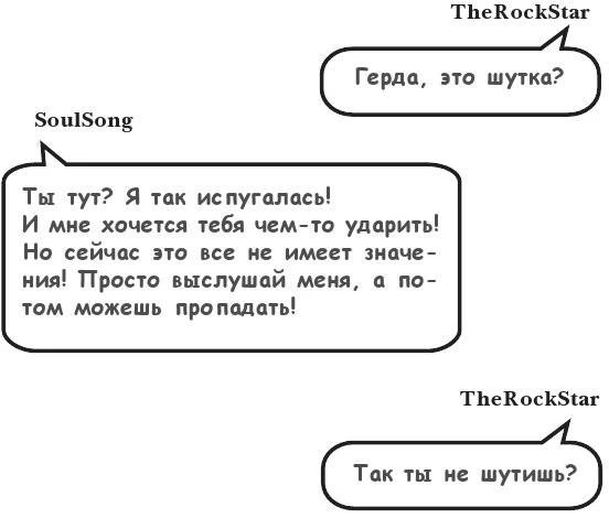 Иллюстрация к книге — На тысячи осколков [i_171.webp]