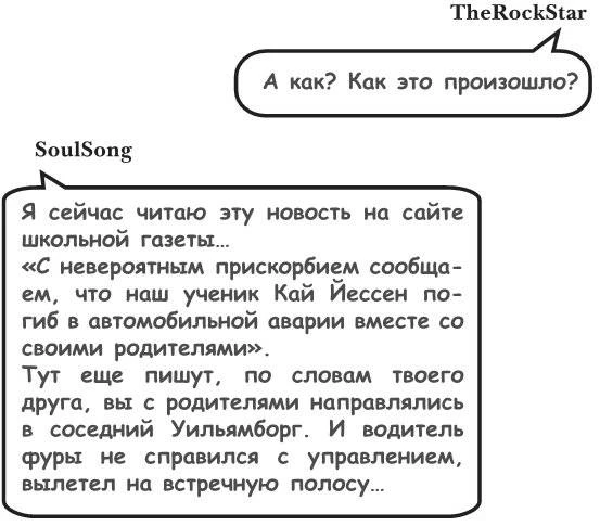 Иллюстрация к книге — На тысячи осколков [i_173.webp]