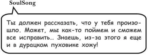 Иллюстрация к книге — На тысячи осколков [i_196.webp]