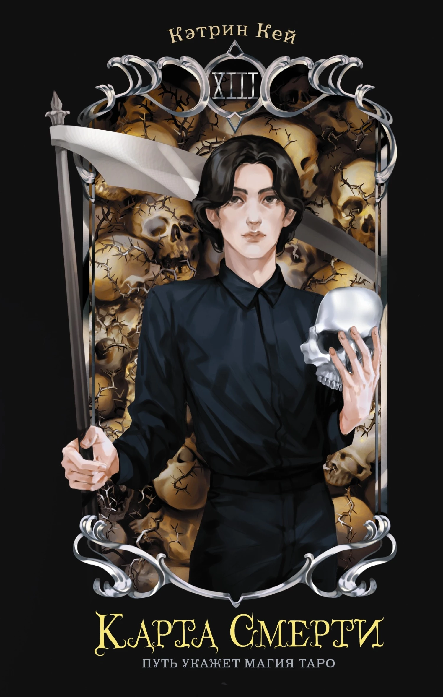 Книга Карта Смерти