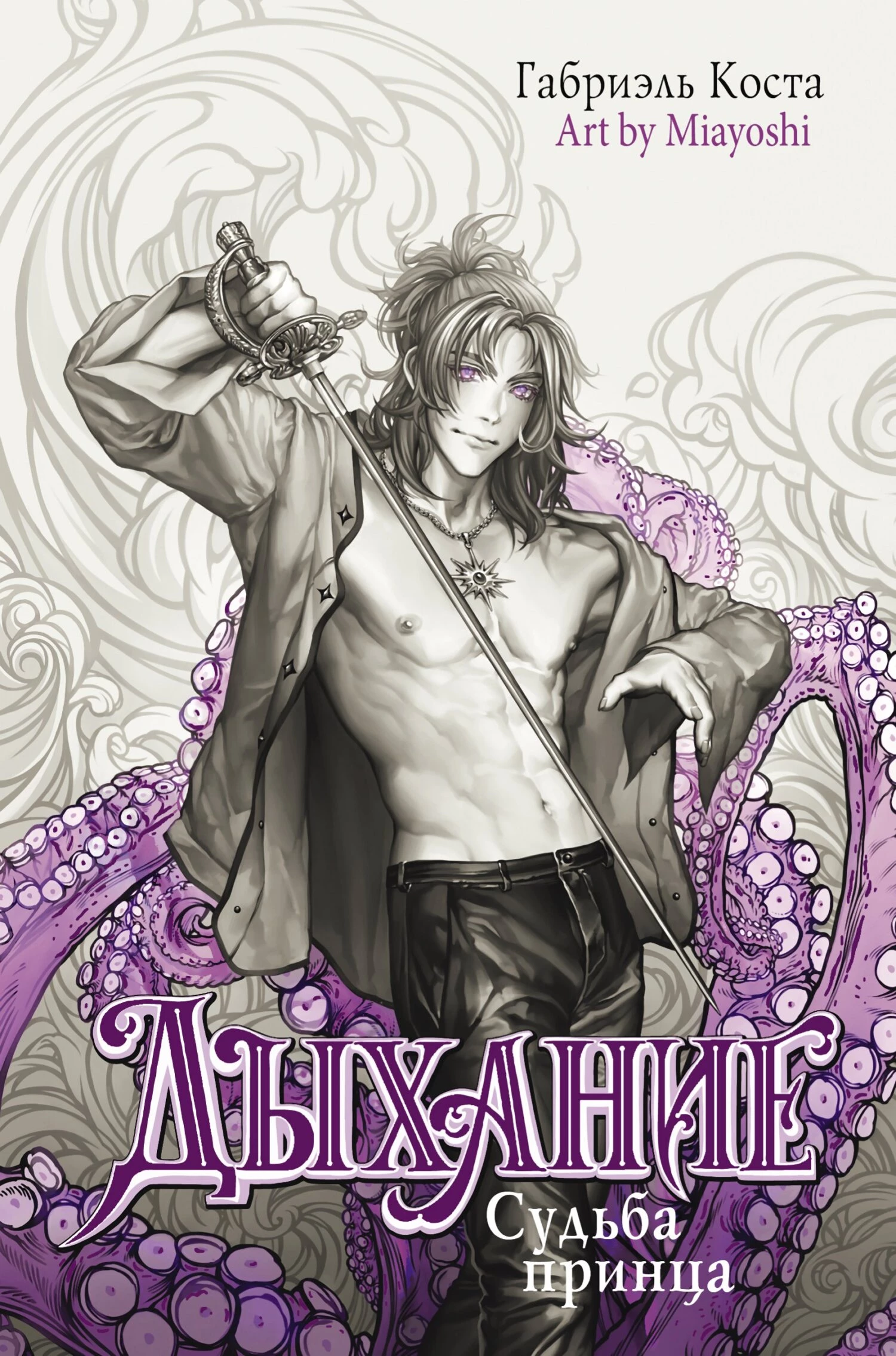 Книга Судьба принца