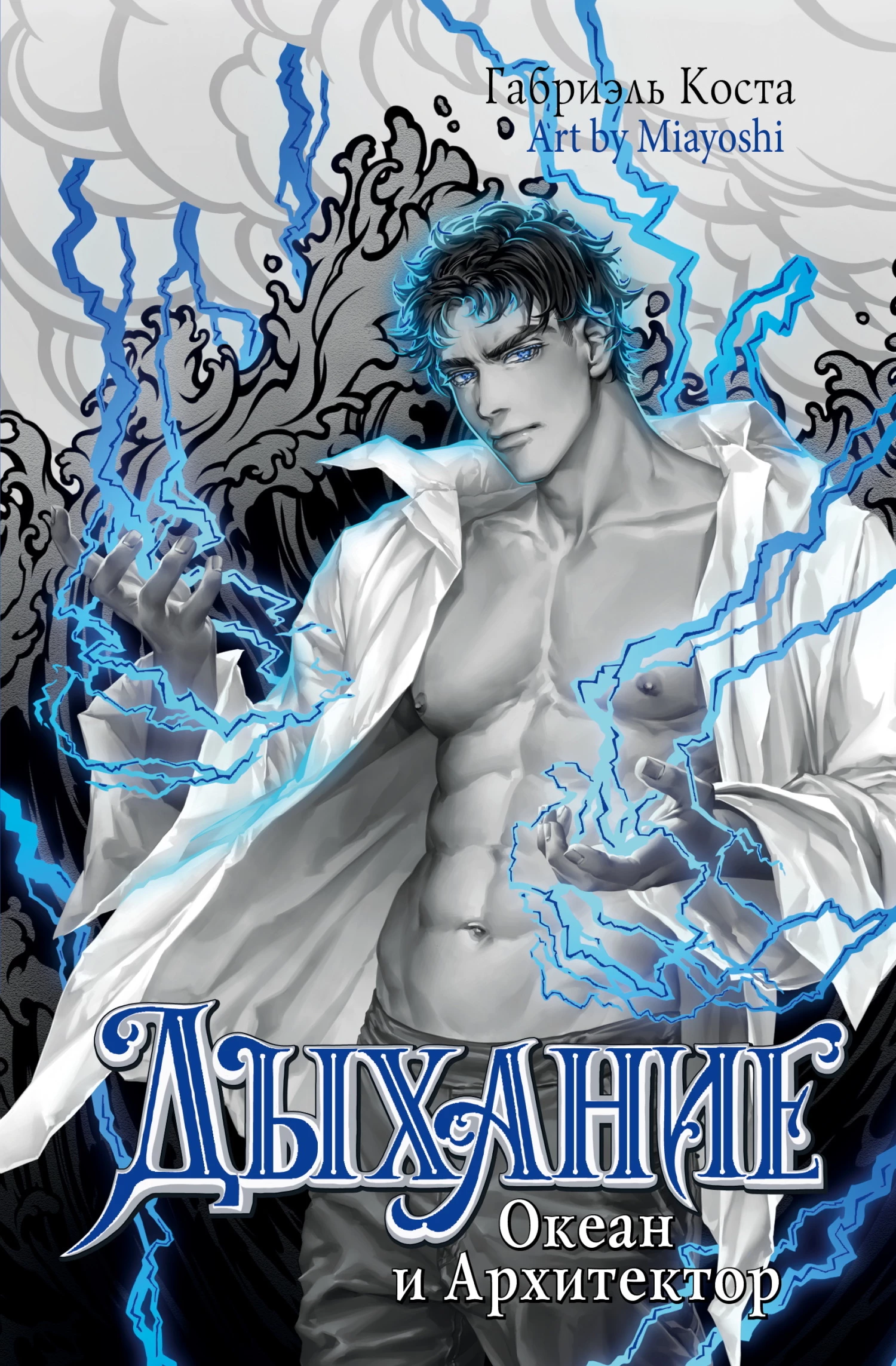 Книга Океан и Архитектор