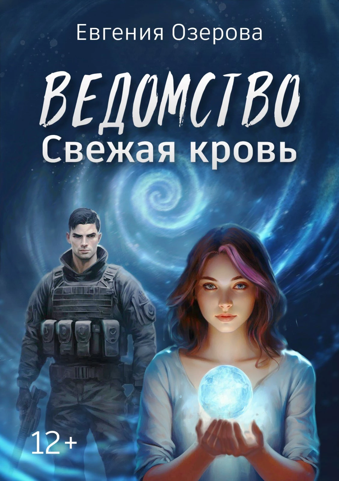 Книга Свежая кровь