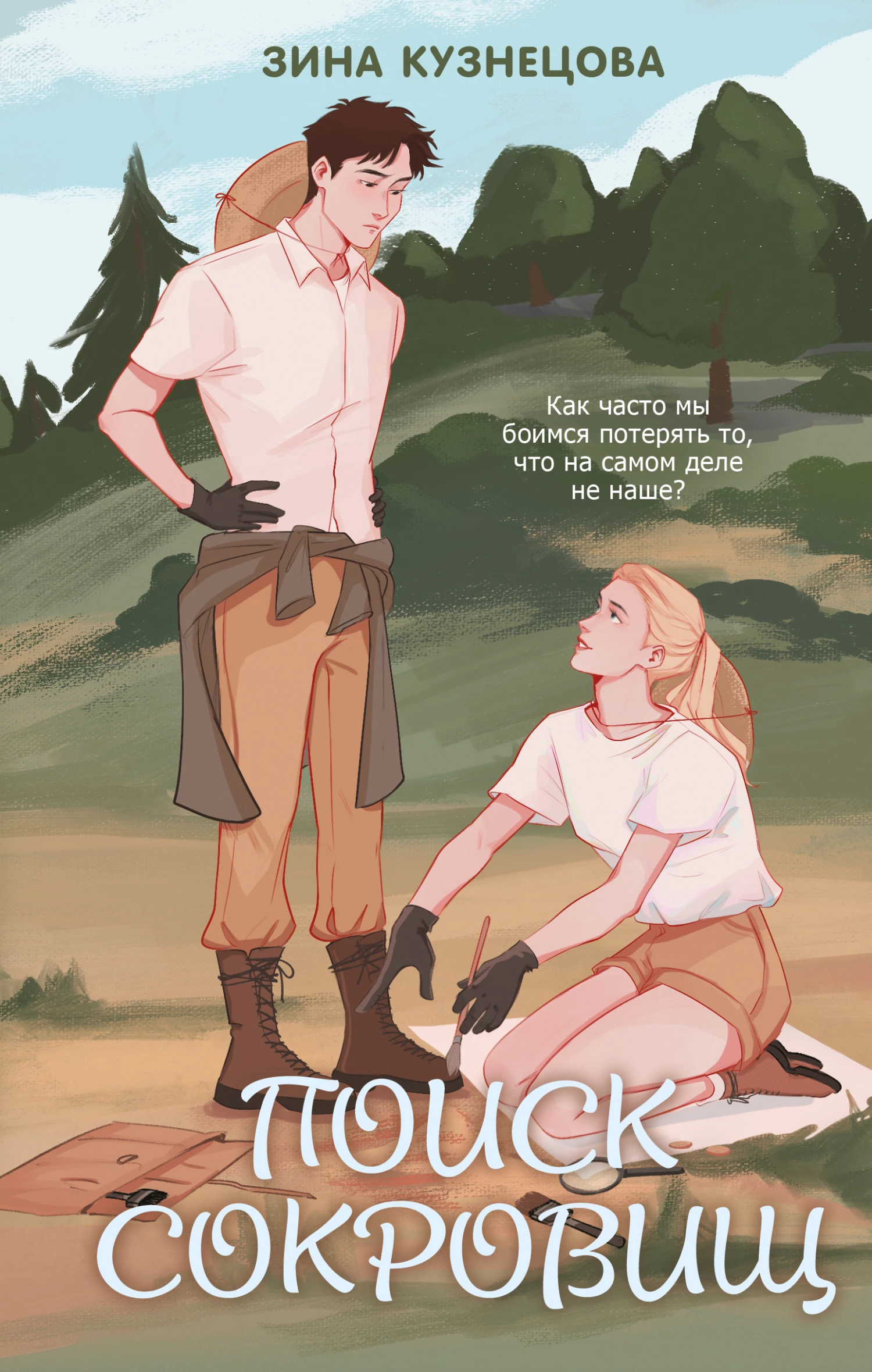 Книга Поиск сокровищ