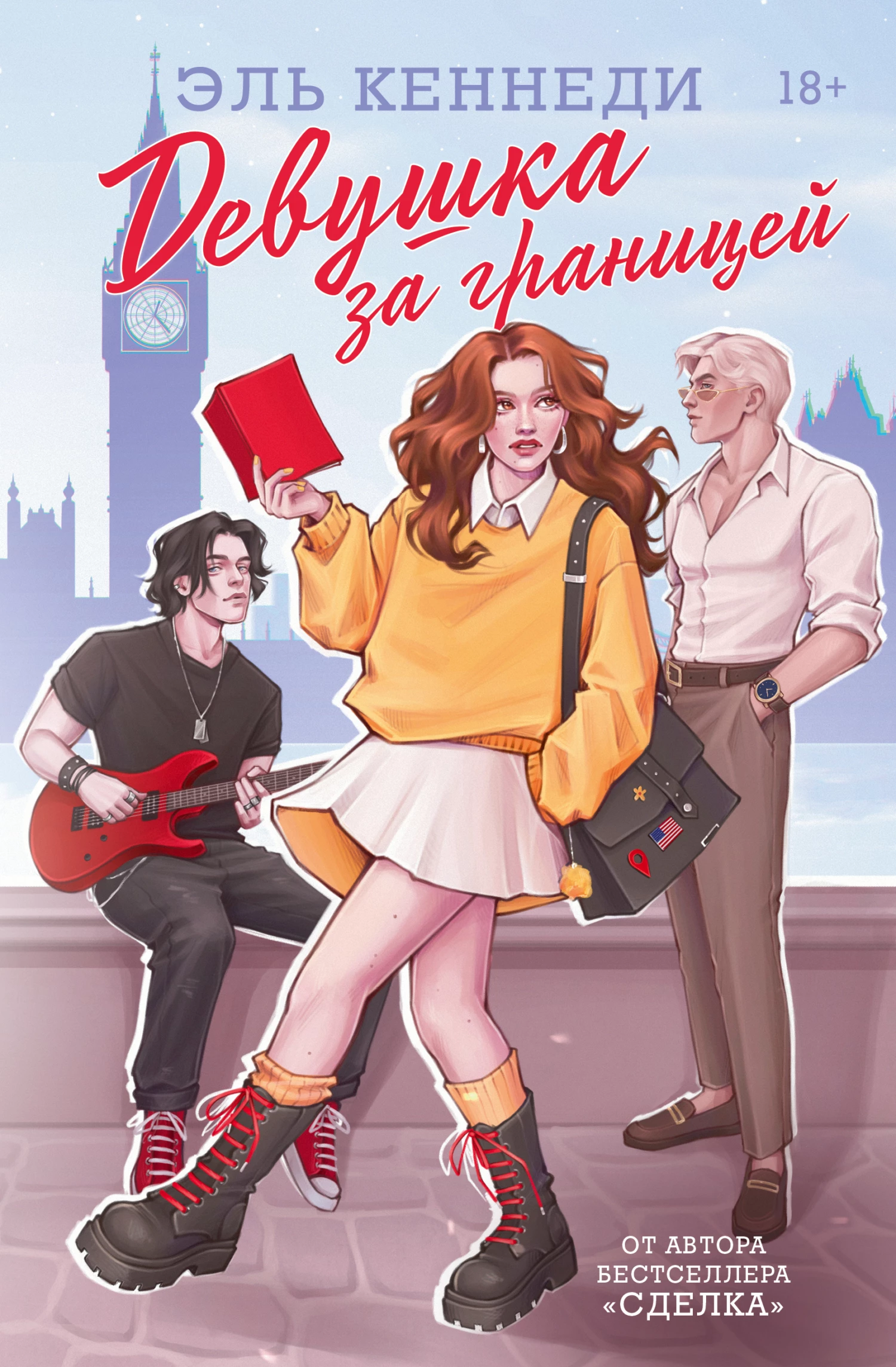 Книга Девушка за границей