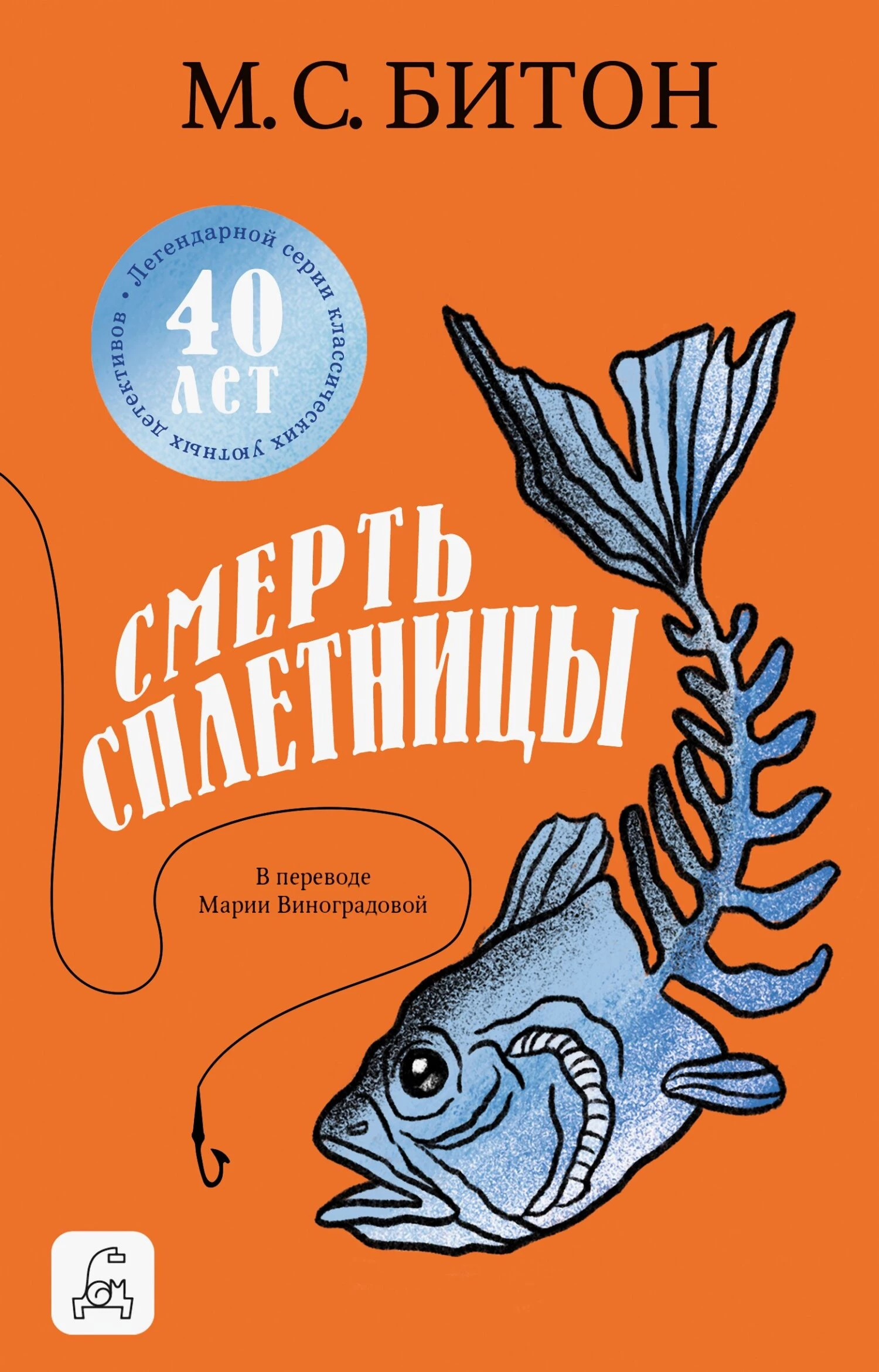 Книга Смерть сплетницы
