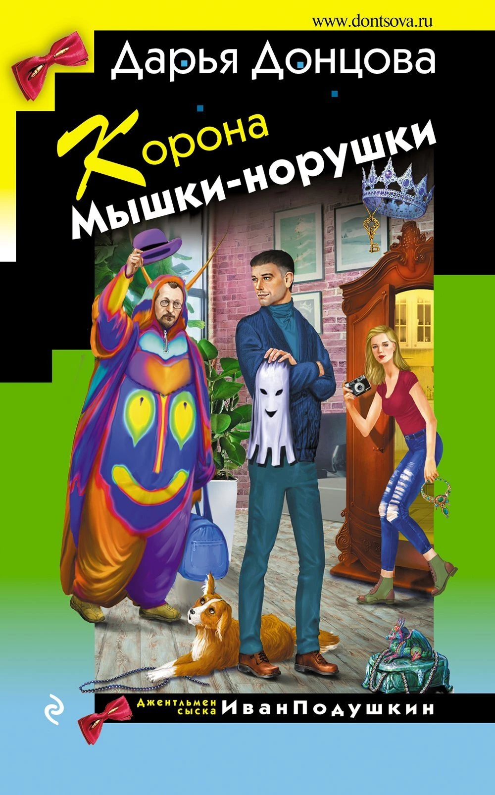 Книга Корона Мышки-норушки