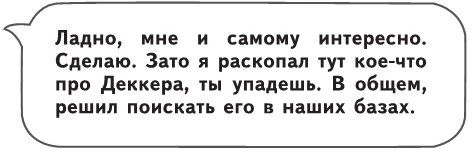 Иллюстрация к книге — Монстр из Арденнского леса [i_014.webp]