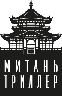 Иллюстрация к книге — Тогда и только тогда, когда снег белый [i_001.webp]