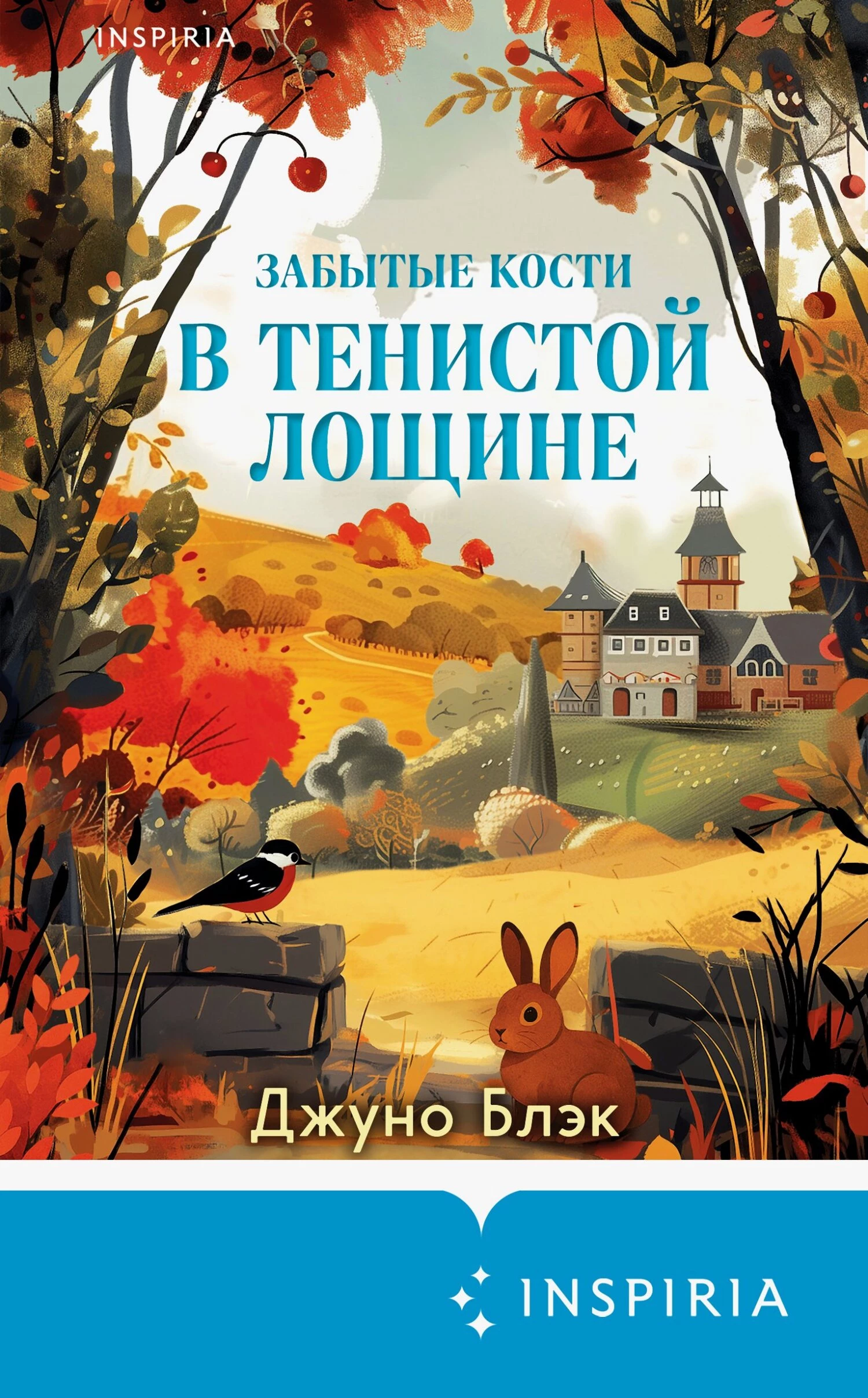 Книга Забытые кости в Тенистой Лощине