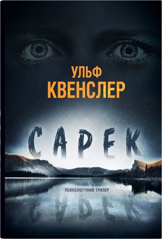 Книга Сарек