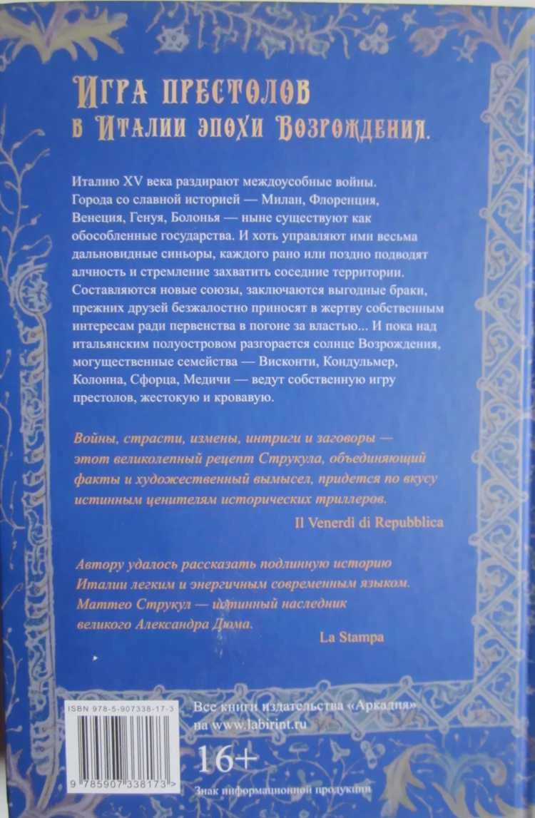 Иллюстрация к книге — Семь престолов [i_001.webp]