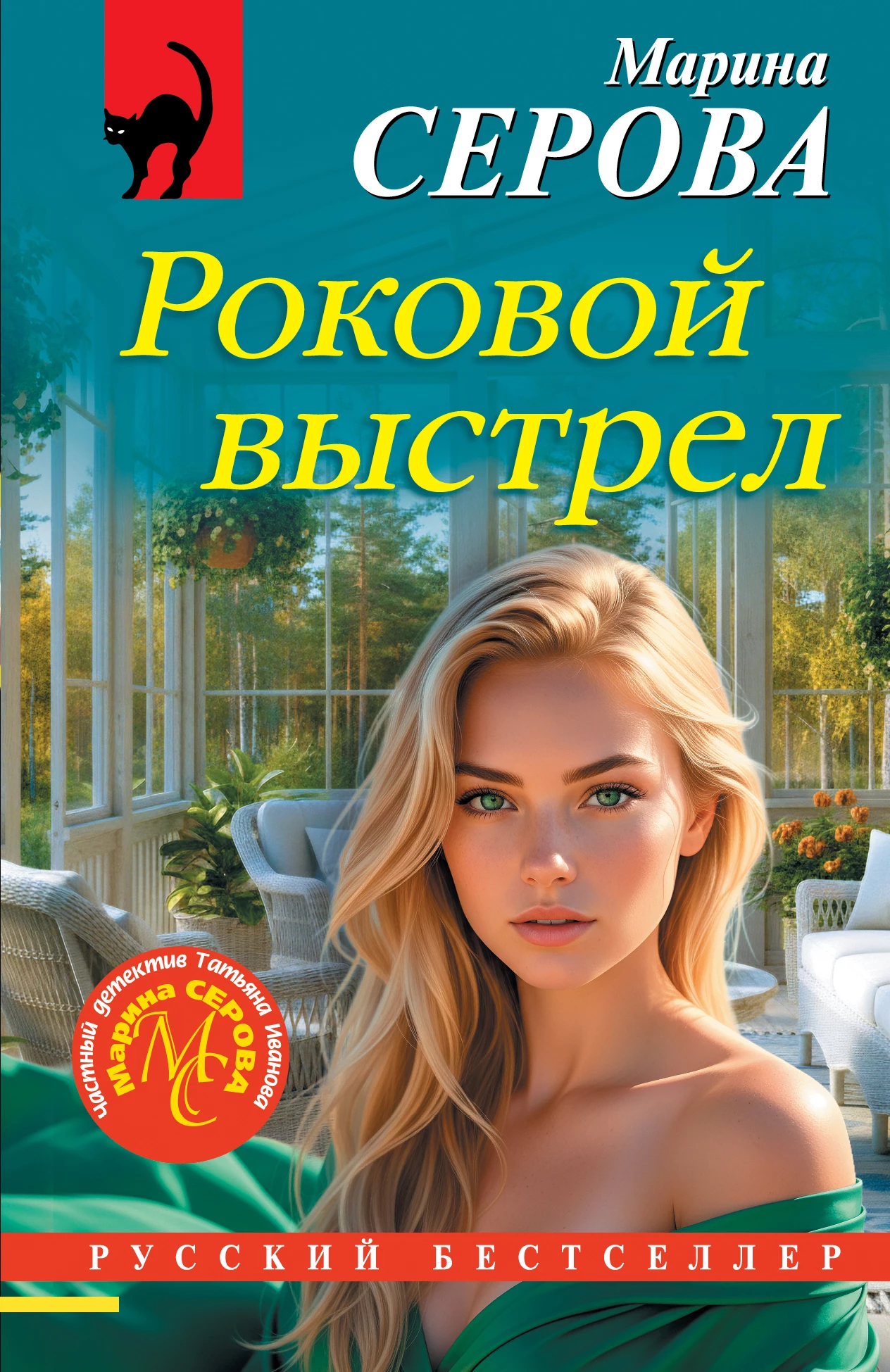 Книга Роковой выстрел