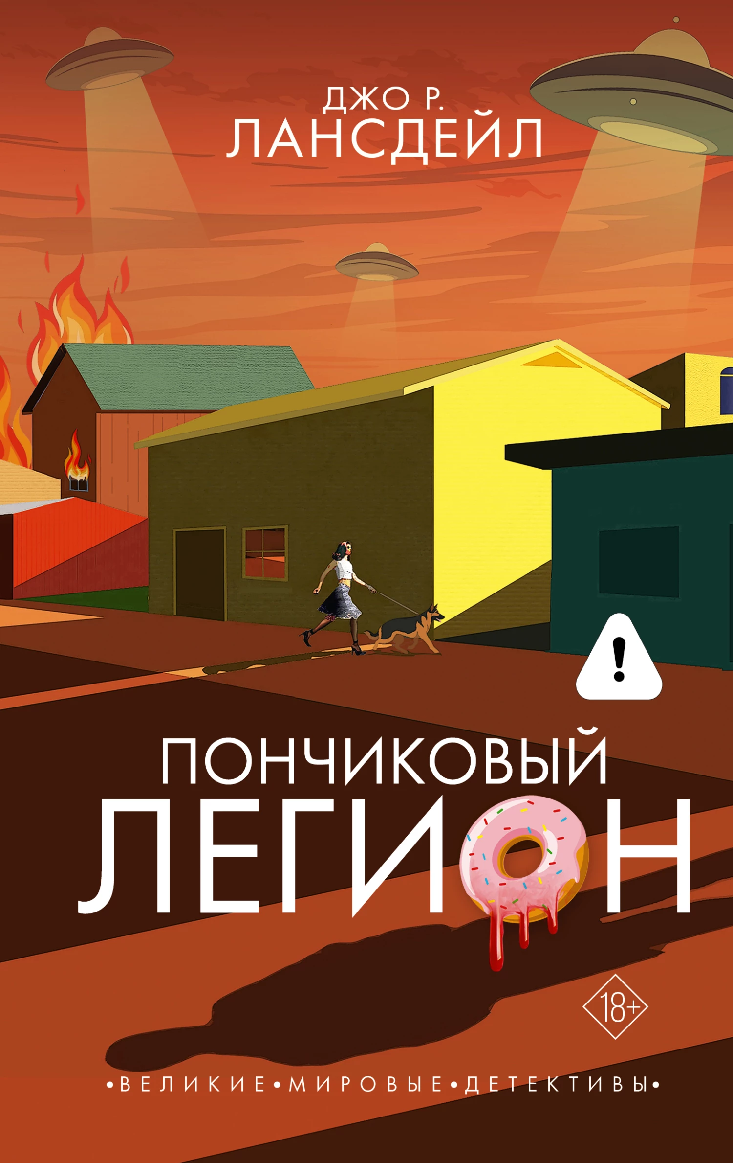 Книга Пончиковый легион