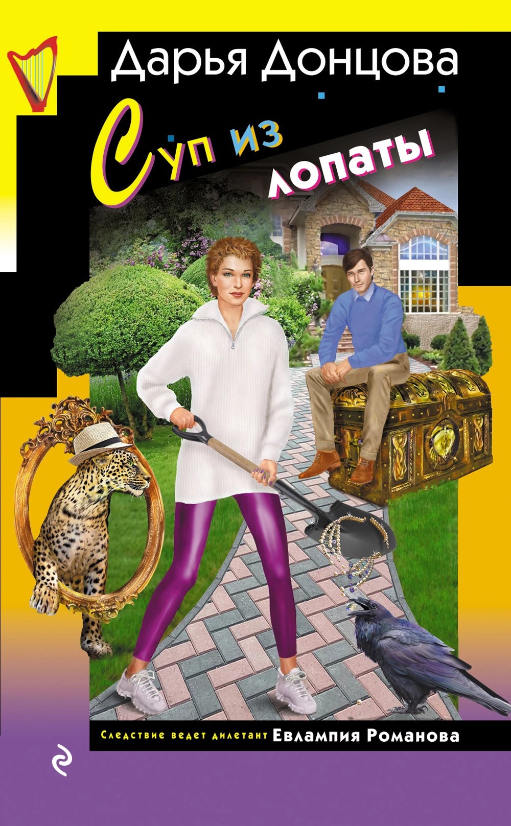 Книга Суп из лопаты