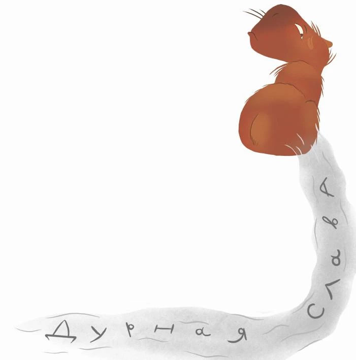 Иллюстрация к книге — Приключения дракона и кота. Большое путешествие [i_034.webp]