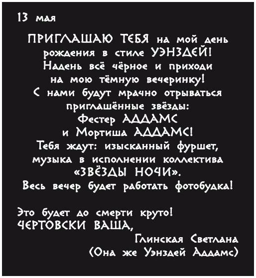 Иллюстрация к книге — Удивительные истории про любовь и дружбу, или Ай нид хелп в свой хэппи бёздей [i_023.webp]