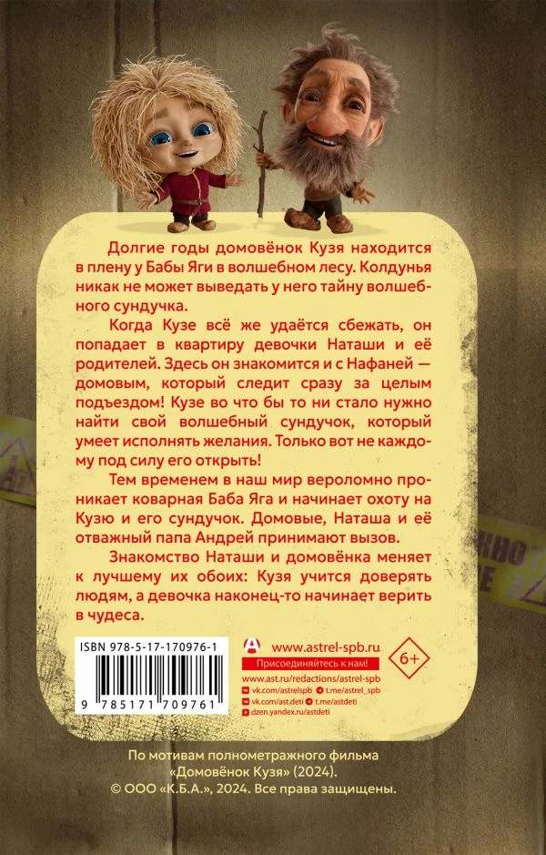 Иллюстрация к книге — Домовёнок Кузя [book-illustration-2.webp]