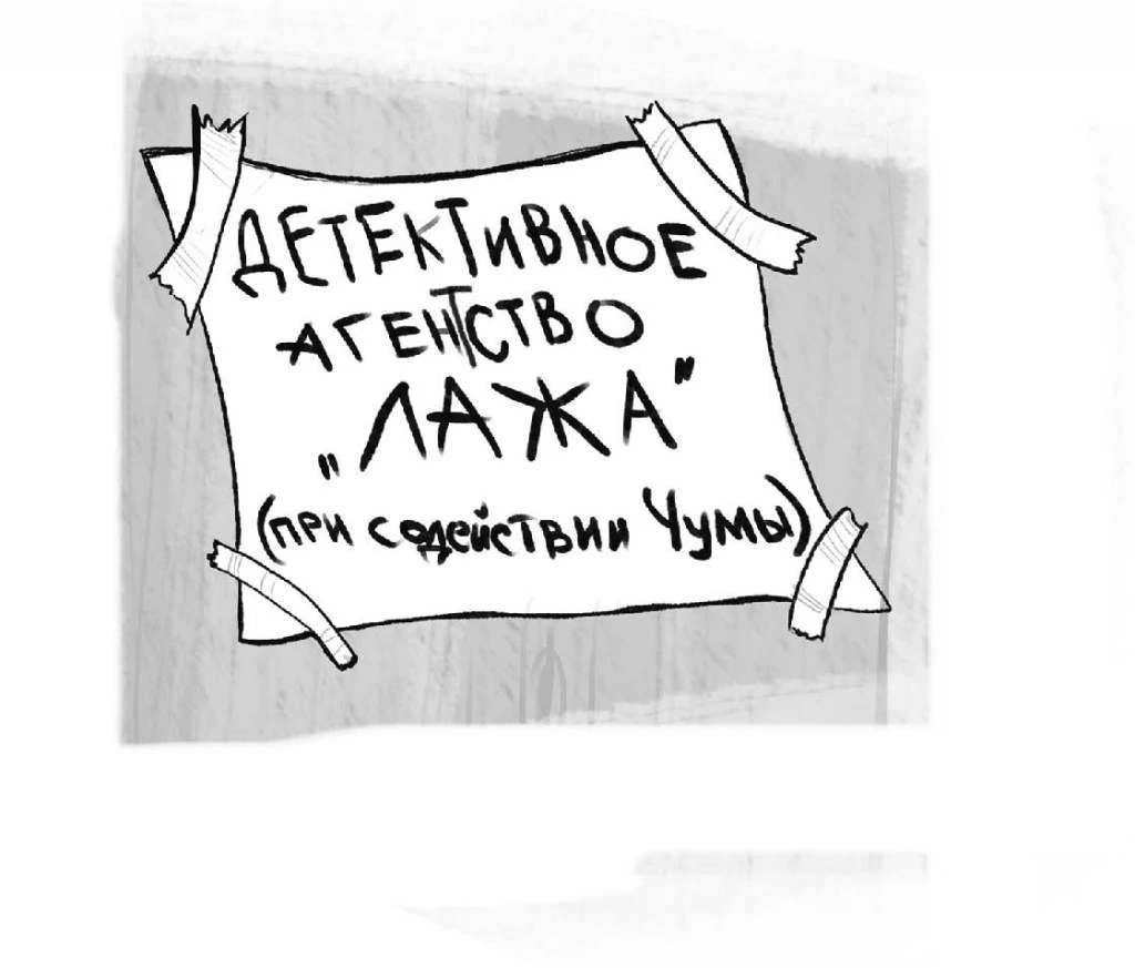 Иллюстрация к книге — Жанна Ладыжанская и тайна трёх пицц [i_005.webp]