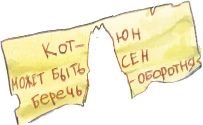 Иллюстрация к книге — Осторожно, котик! [i_010.webp]