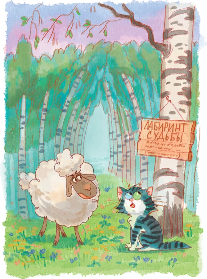 Иллюстрация к книге — Осторожно, котик! [i_039.webp]