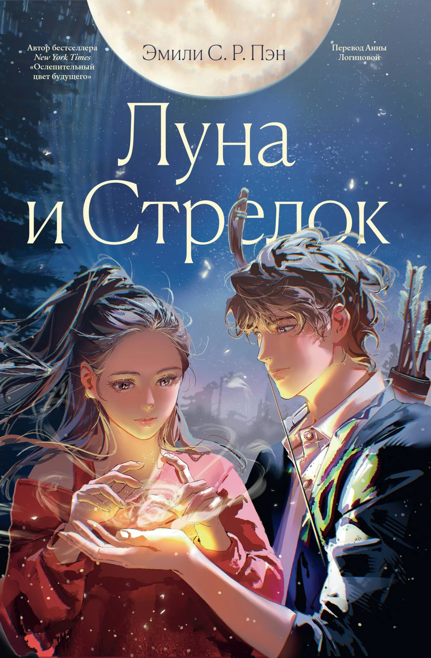 Книга Луна и Стрелок