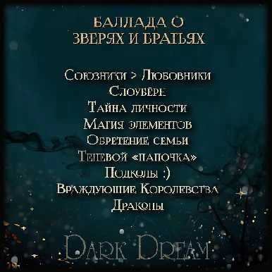 Иллюстрация к книге — Баллада о зверях и братьях [book-illustration-58.webp]