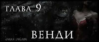 Иллюстрация к книге — Пожиратель Змей [book-illustration-2.webp]