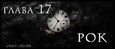 Иллюстрация к книге — Пожиратель Змей [book-illustration-23.webp]