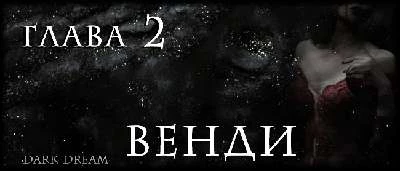 Иллюстрация к книге — Пожиратель Змей [book-illustration-5.webp]