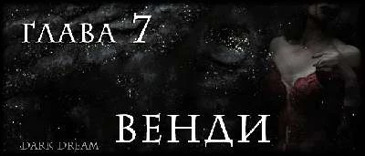 Иллюстрация к книге — Пожиратель Тьмы [book-illustration-1.webp]