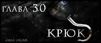 Иллюстрация к книге — Пожиратель Тьмы [book-illustration-7.webp]