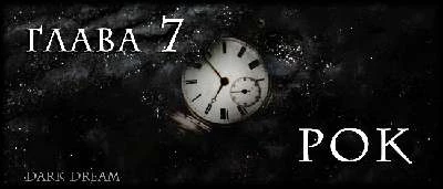 Иллюстрация к книге — Пожиратель Людей [book-illustration-11.webp]