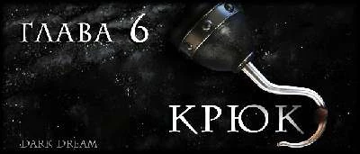 Иллюстрация к книге — Пожиратель Людей [book-illustration-22.webp]