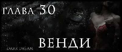 Иллюстрация к книге — Пожиратель Людей [book-illustration-42.webp]