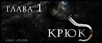 Иллюстрация к книге — Пожиратель Людей [book-illustration-43.webp]