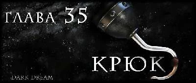 Иллюстрация к книге — Пожиратель Людей [book-illustration.webp]