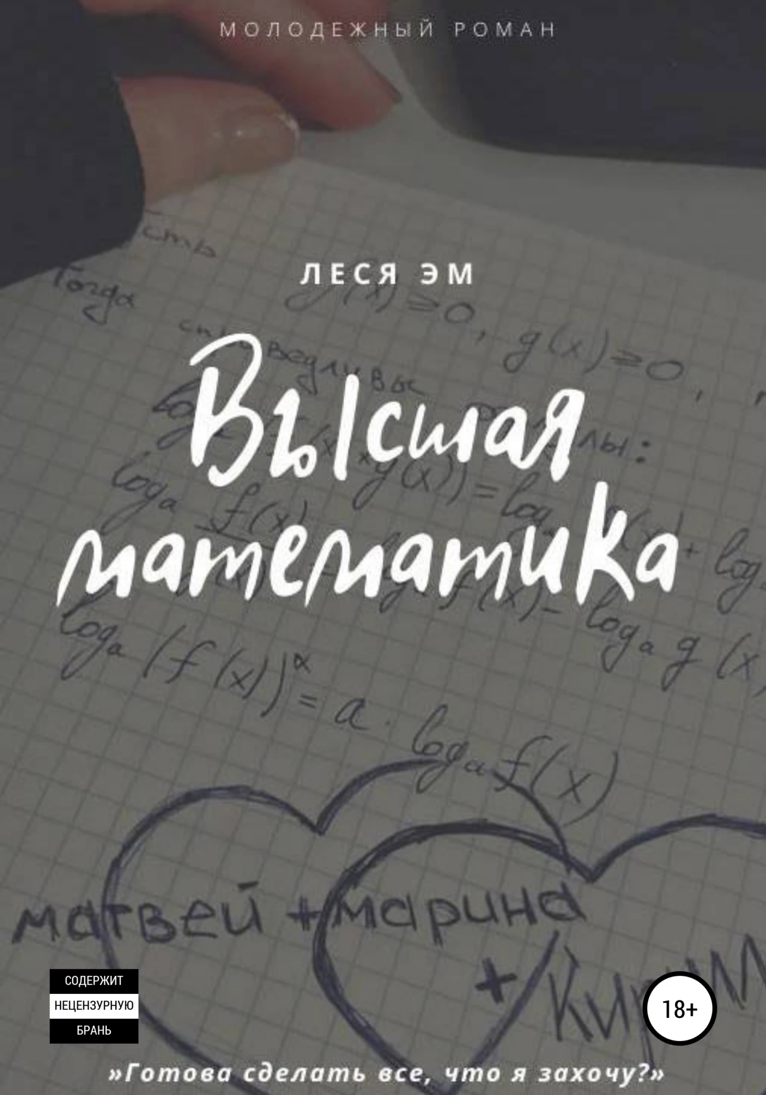 Книга Высшая математика