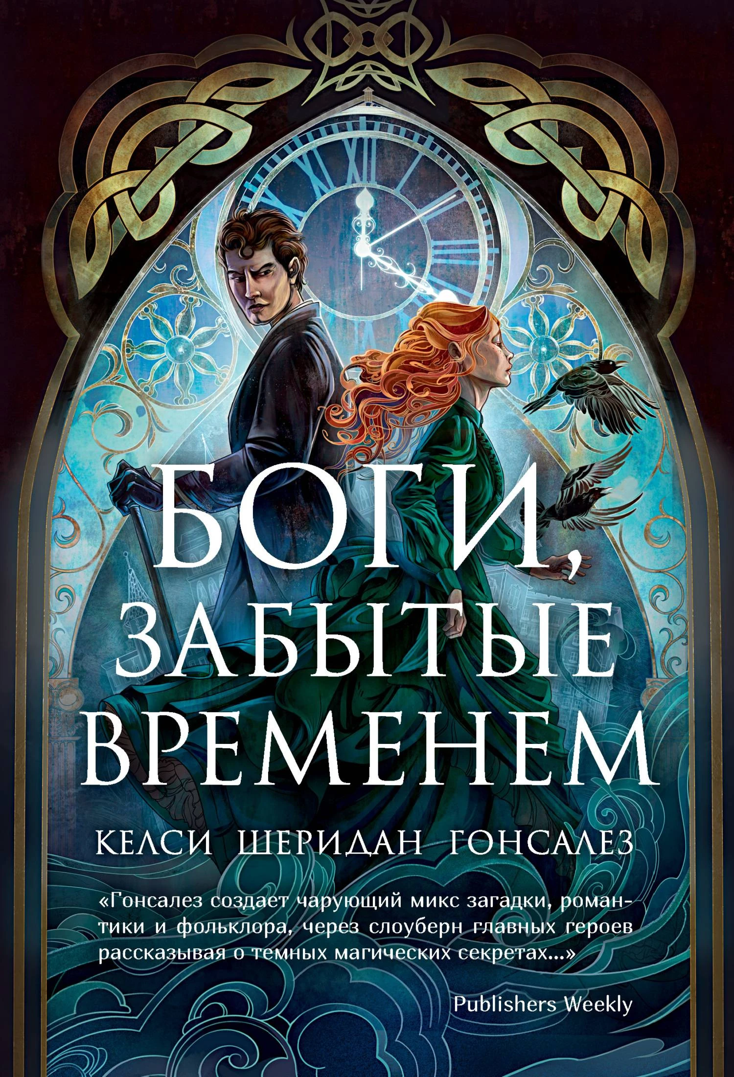 Книга Боги, забытые временем