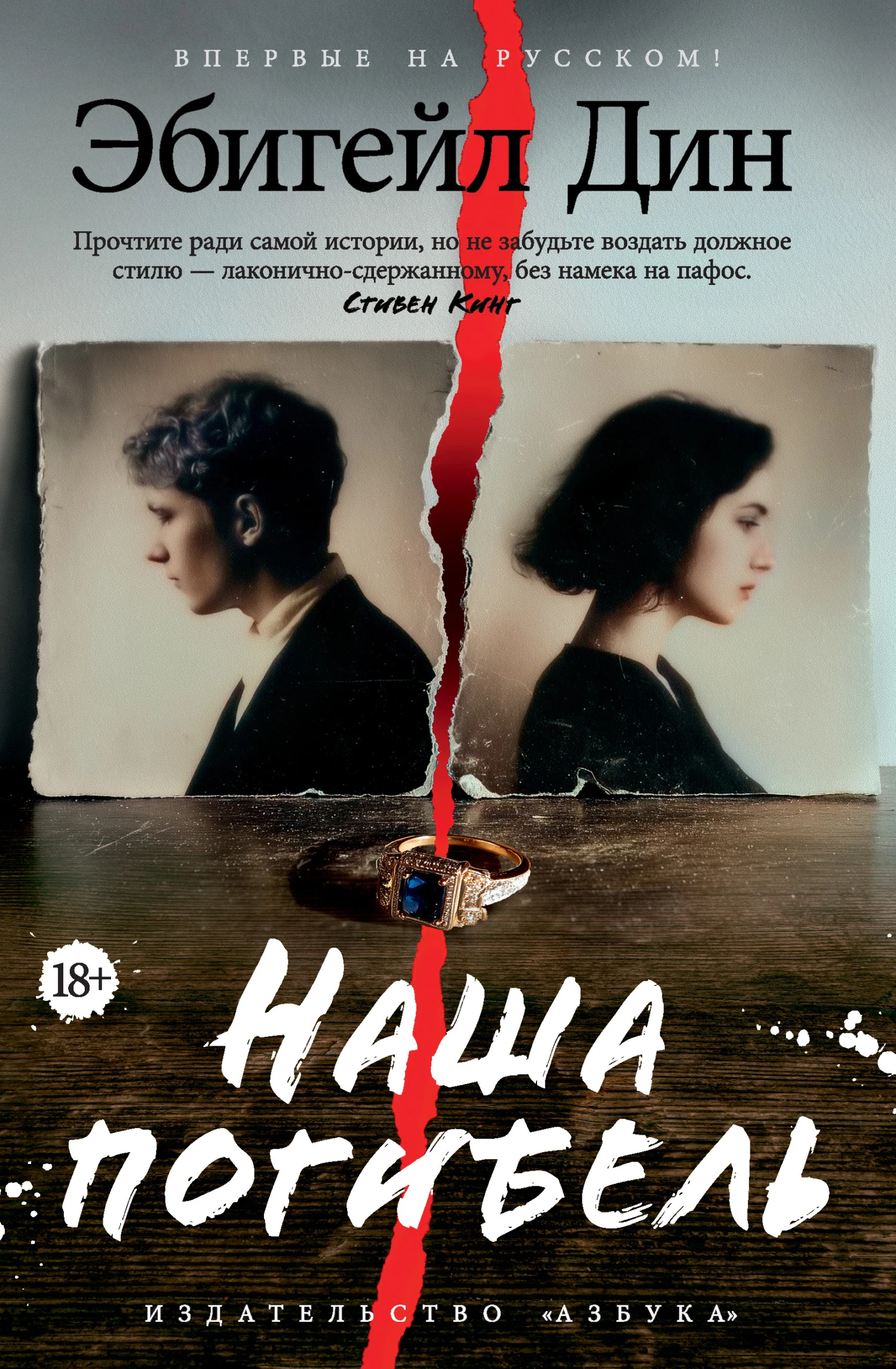 Книга Наша погибель