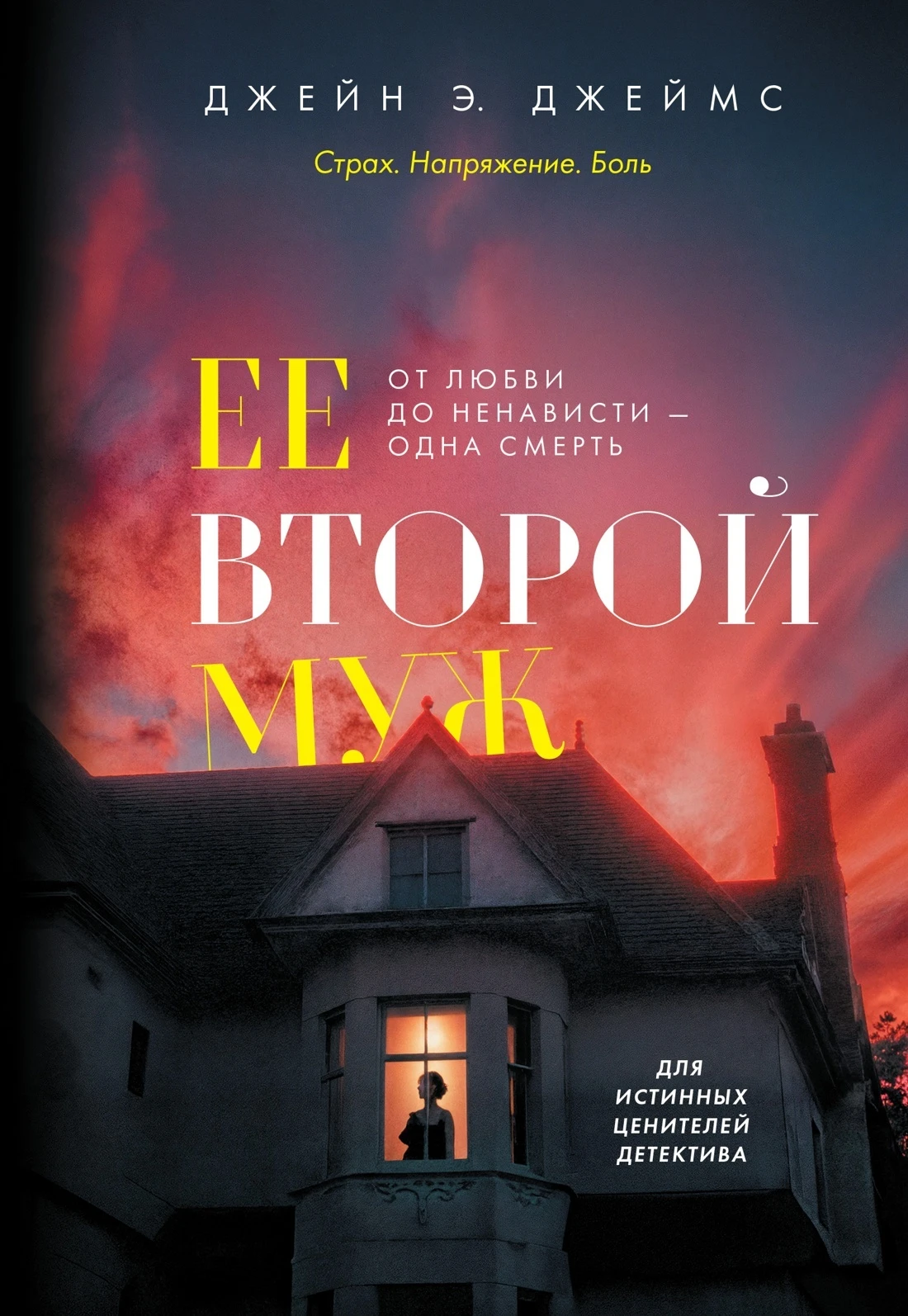 Книга Ее второй муж