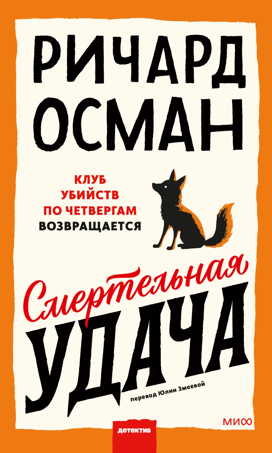 Книга Смертельная удача