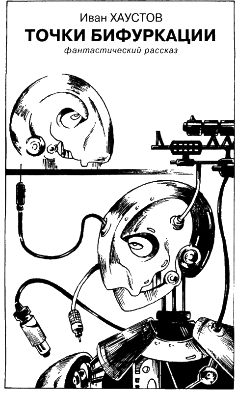 Иллюстрация к книге — Искатель, 2005 №5 [book-illustration-6.webp]