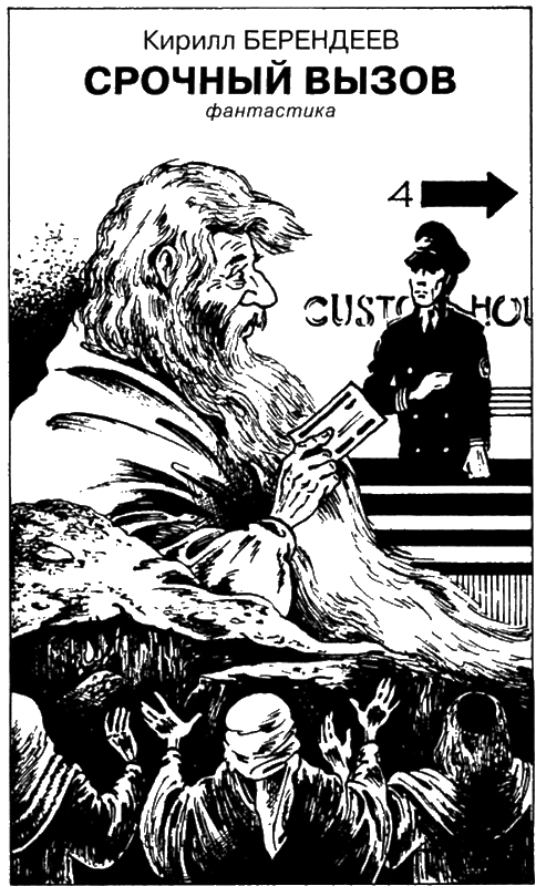 Иллюстрация к книге — Искатель, 2005 №3 [book-illustration-7.webp]