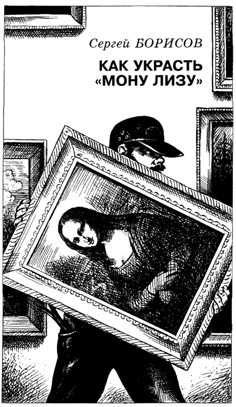 Иллюстрация к книге — Искатель, 2004 № 05 [book-illustration-4.webp]