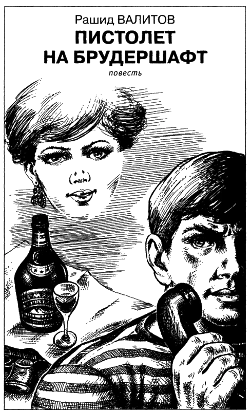 Иллюстрация к книге — Искатель, 2005 №12 [book-illustration-4.webp]